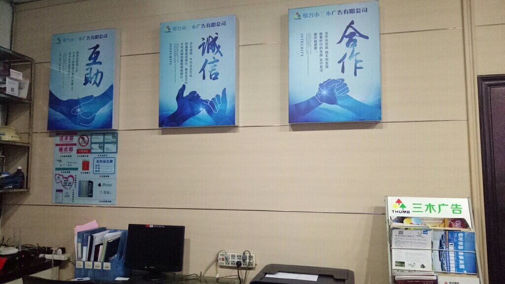 邢台市三木广告桥东分公司 深耕广告制作，铸就品牌张力
